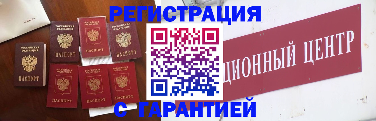 временная регистрация надежно в Кудрово