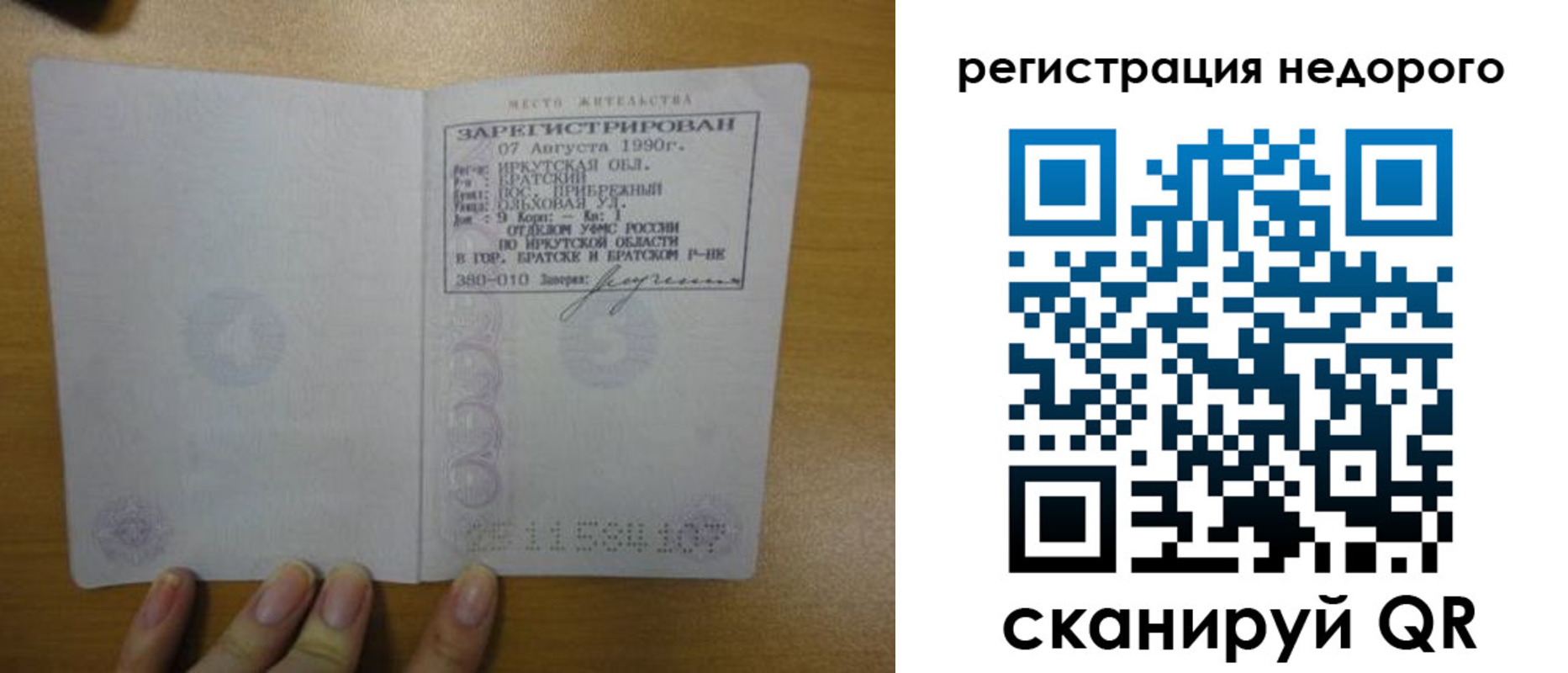 временная регистрация законно в Кудрово
