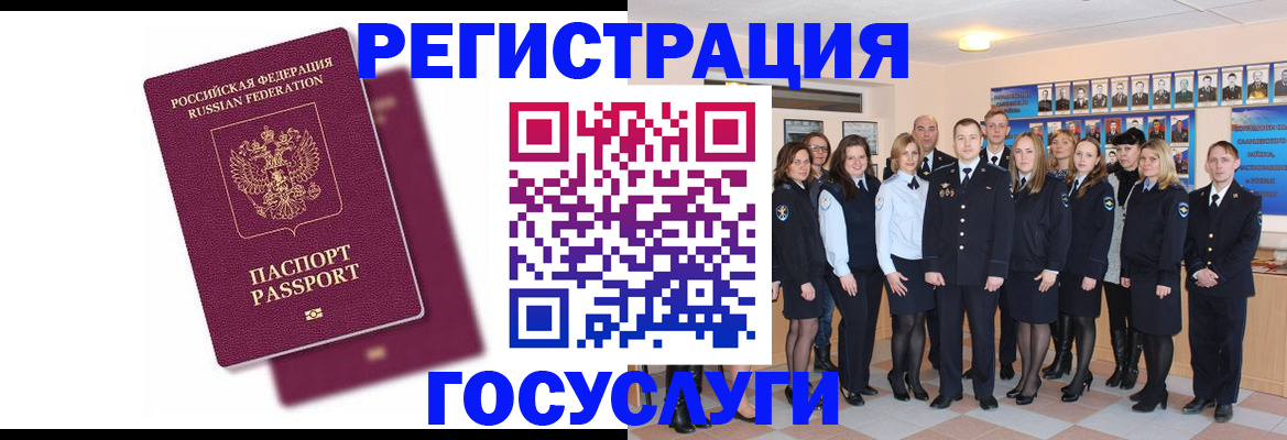 миграционный учет в Кудрово