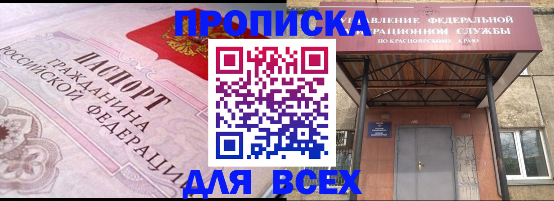 прописка гарантия в Кудрово
