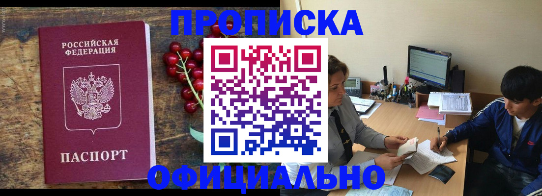 прописка для работы в Кудрово