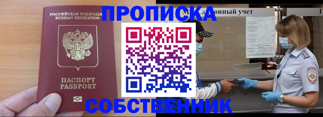 временная регистрация собственник в Кудрово